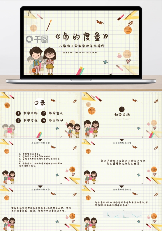 四年级数学角的度量PPT课件