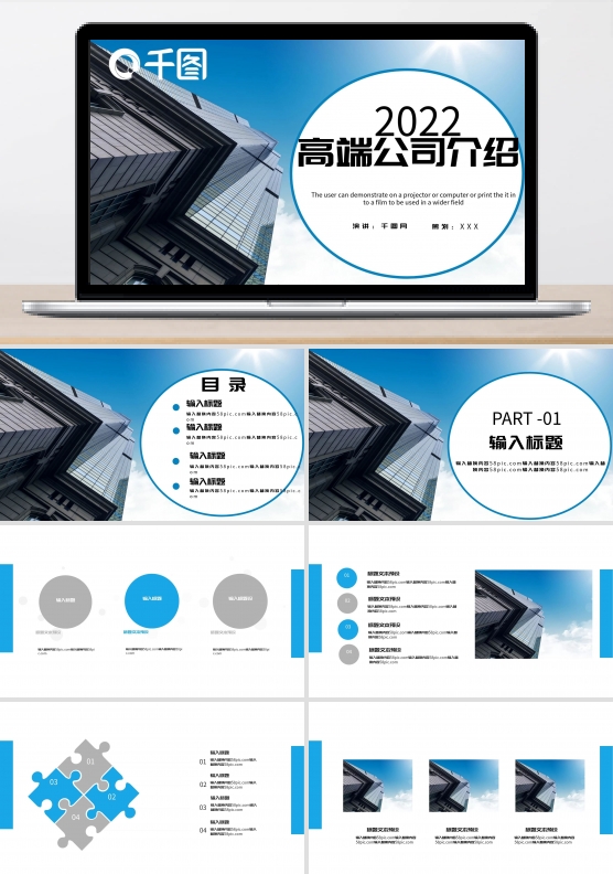 高端公司介绍PPT模板