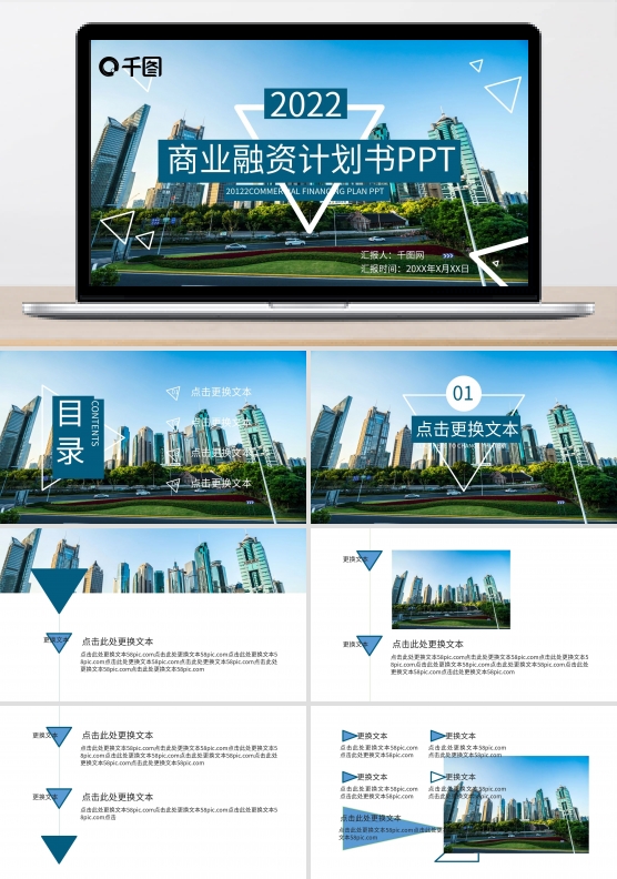 蓝色系商业融资路演汇总计划书PPT模板