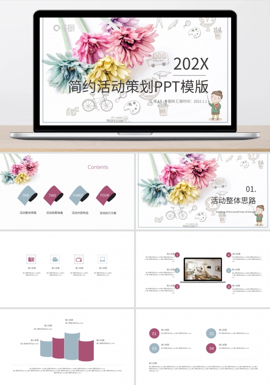 简约活动策划PPT模版