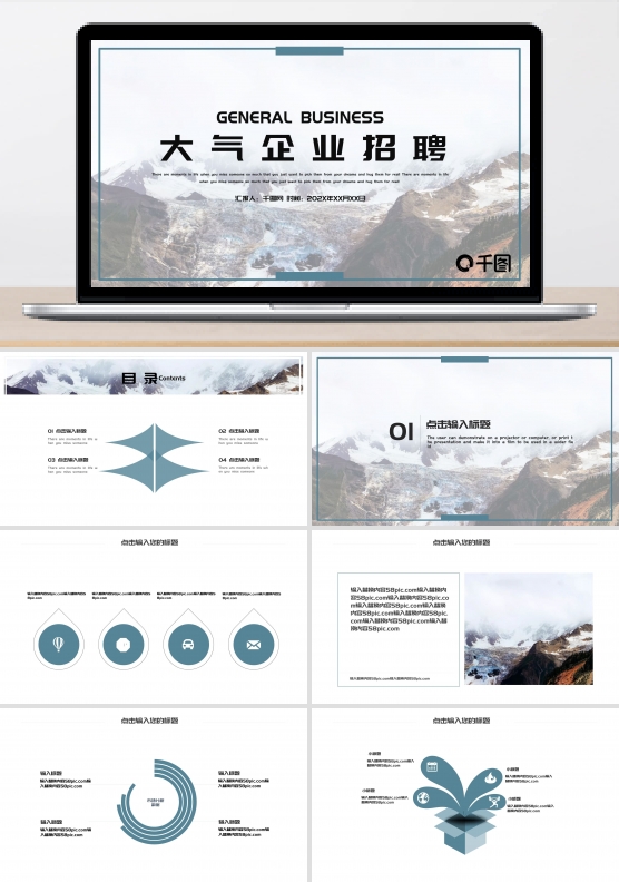 时尚大气企业招聘PPT模板
