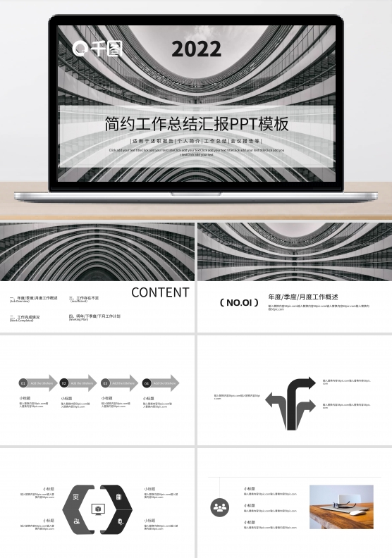 时尚大气工作总结汇报PPT模板