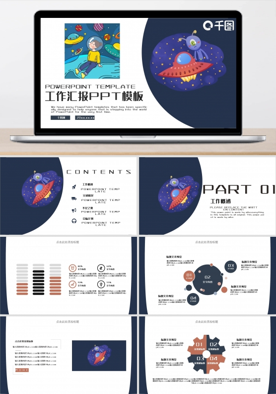 简约风工作汇报PPT模板