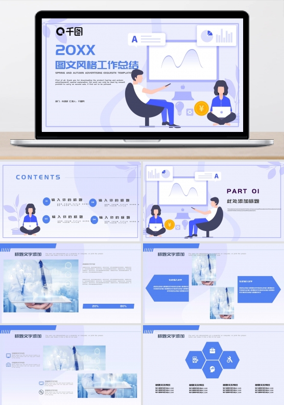 时尚创意图文混合排版工作总结PPT模板