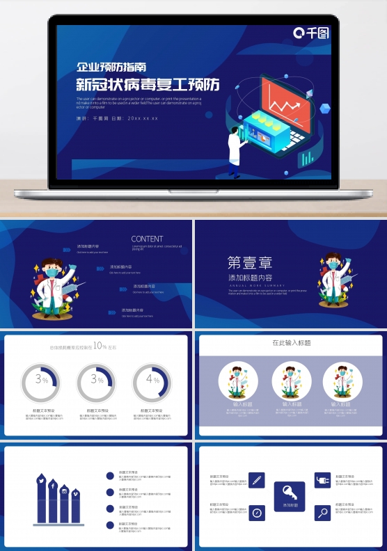 新冠状病毒企业员工复工预防PPT模板