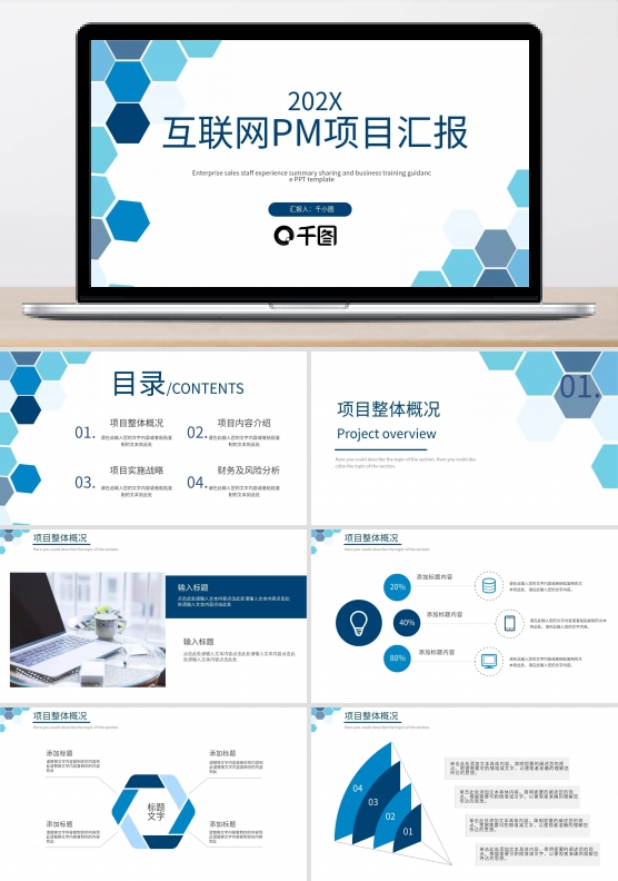 创意几何互联网PM项目汇报PPT模板