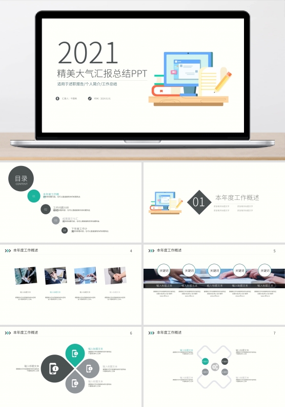 大气商业计划书方案制定活动总结ppt模版
