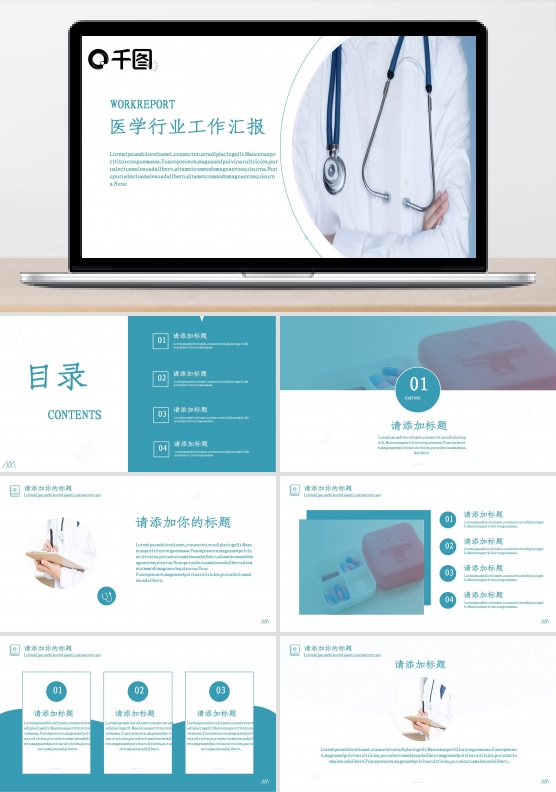 医生工作汇报ppt