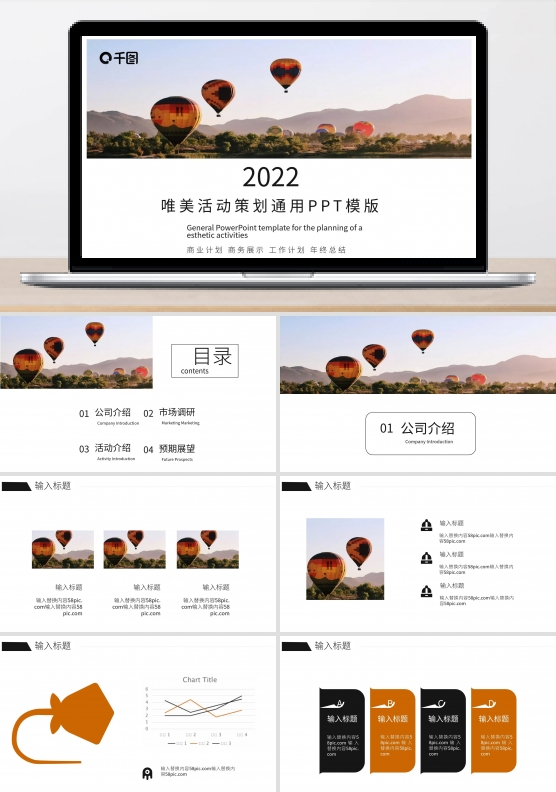 咖色唯美活动策划通用PPT模版