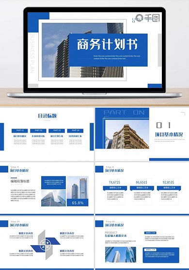 高端大气简约商务计划书ppt