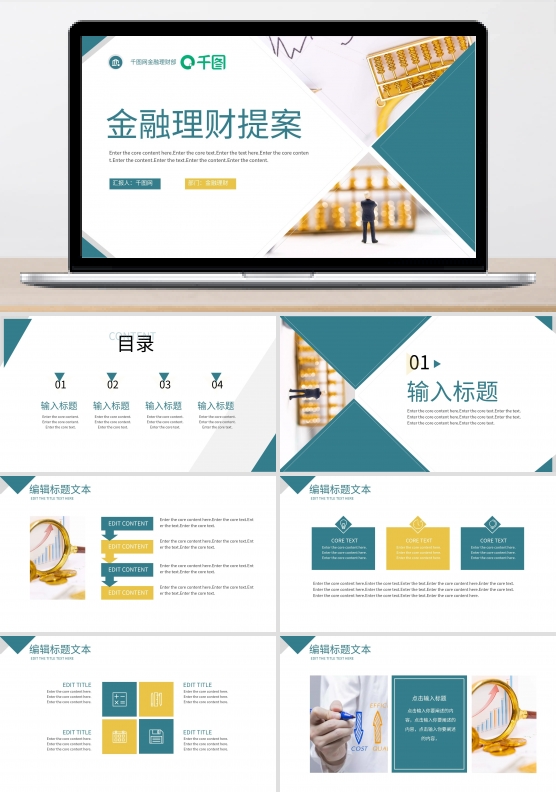 商务风高端金融理财商业提案PPT