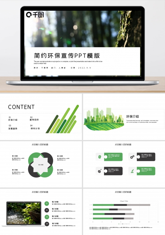 绿色简约环保宣传PPT模板