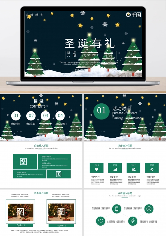 简约圣诞节活动促销策划PPT模板