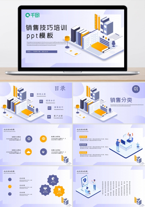 简约销售技巧培训PPT模板