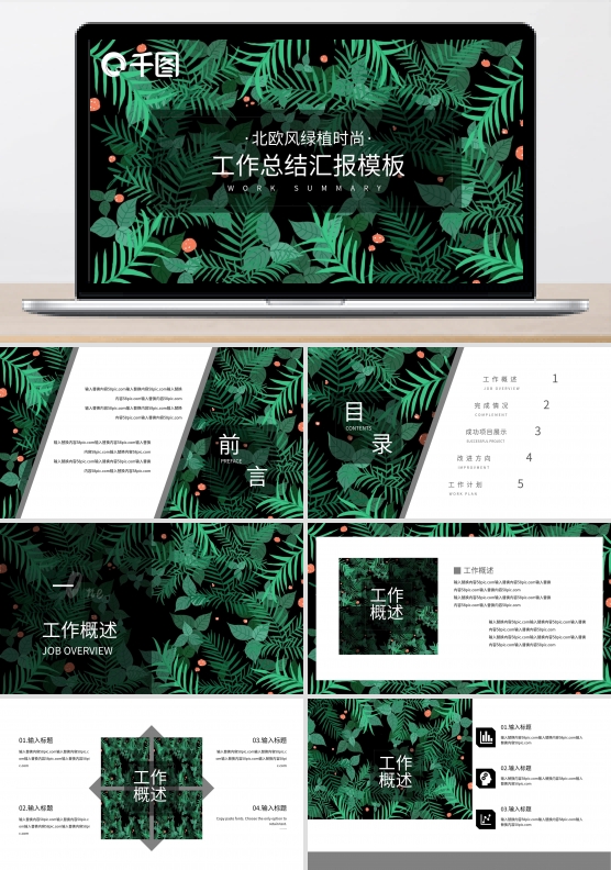 北欧风绿植时尚工作总结汇报ppt模板