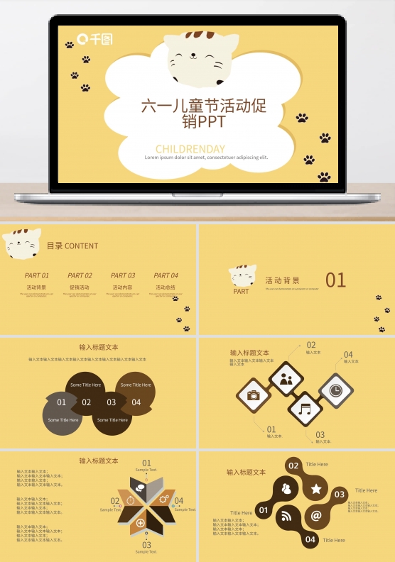 六一儿童节活动促销PPT模板