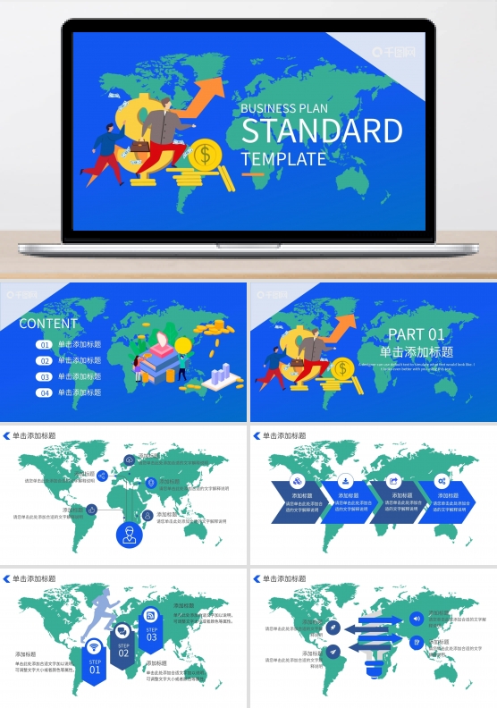 蓝色扁平风银行金融商业计划书PPT模板