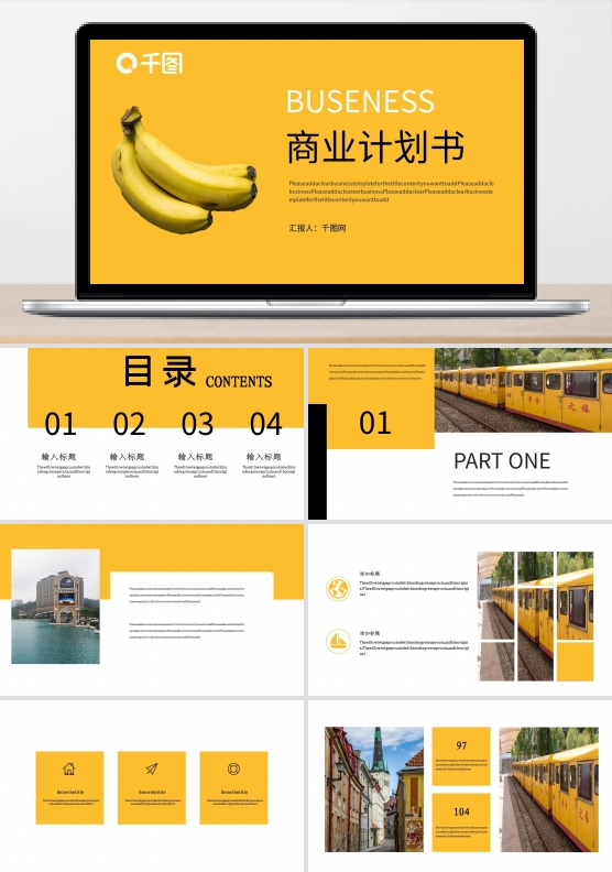 元宝金欧美简约实用商业计划书PPT模板