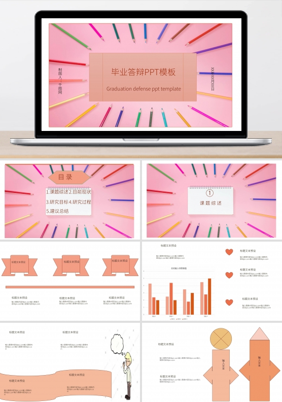 唯美PPT