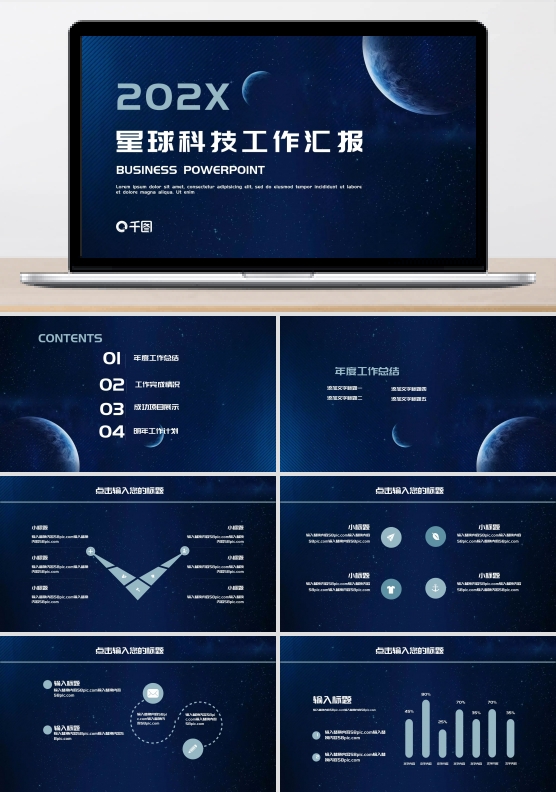 经典蓝色星球PPT模板下载