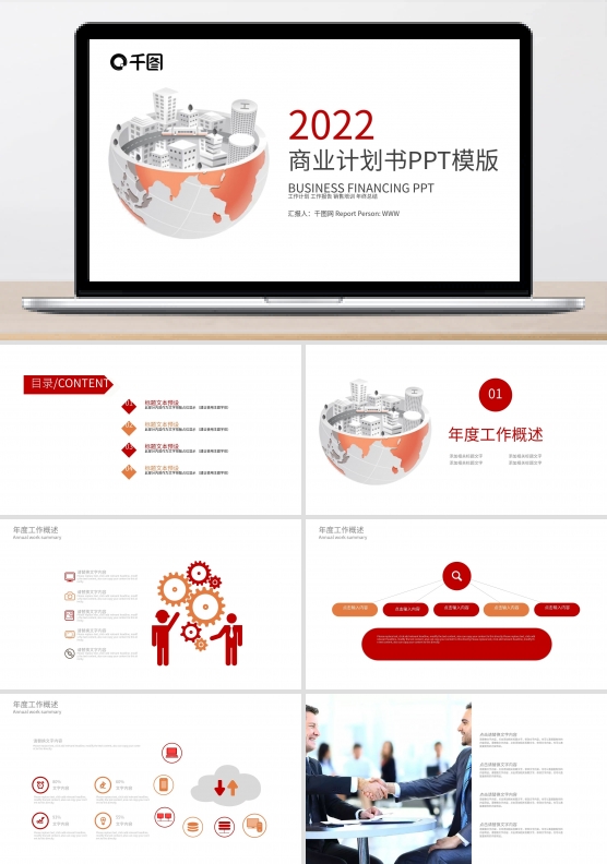 尚商业计划书PPT创业计划PPT模板