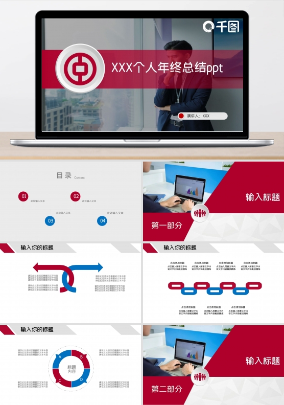 个人汇报工作总结年终汇报高大上ppt模板