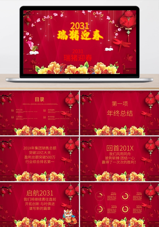 红色中国风年会颁奖典礼PPT模板