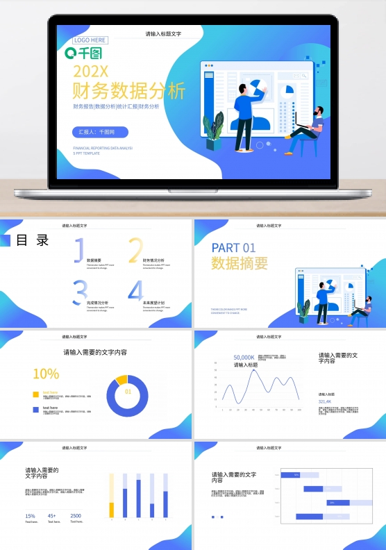 简约商务财务报告数据分析PPT模板
