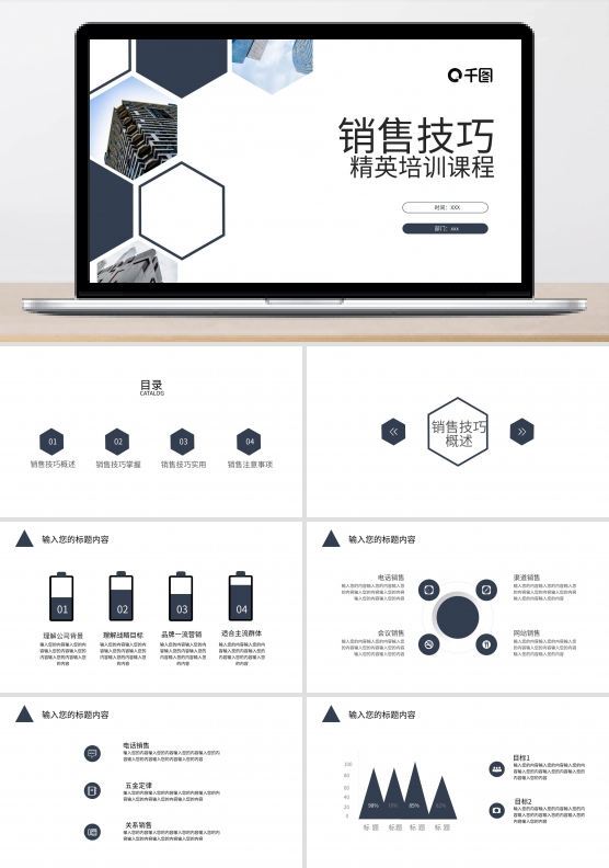 原创销售精英培训课件