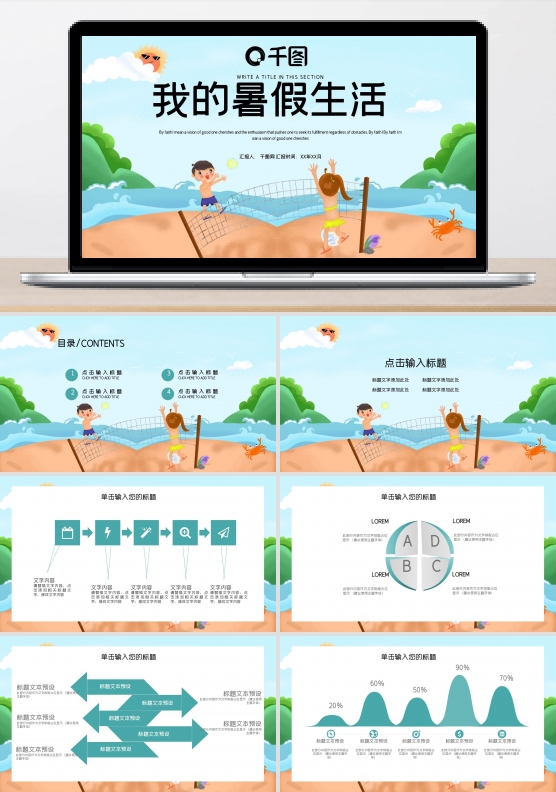 简约我的暑期生活PPT模板
