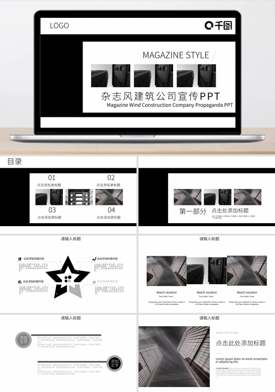 灰白杂志风建筑公司宣传通用PPT模板
