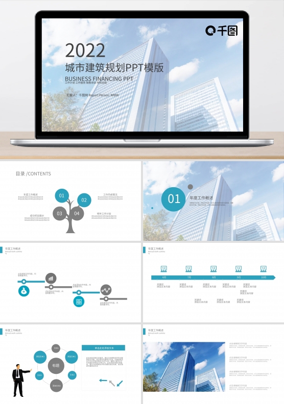 建筑工程项目施工安全规划PPT模板