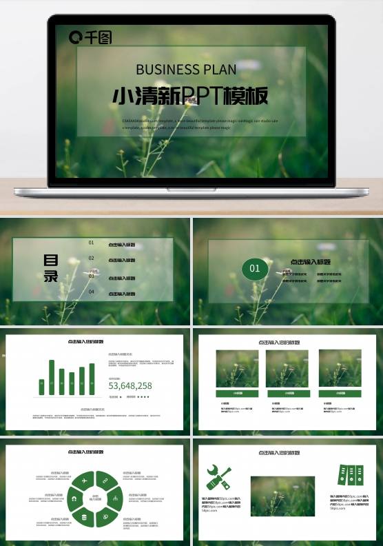 小清新PPT模板