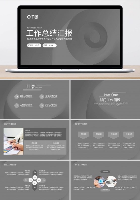 灰黑大气简约工作总结商务汇报PPT模板