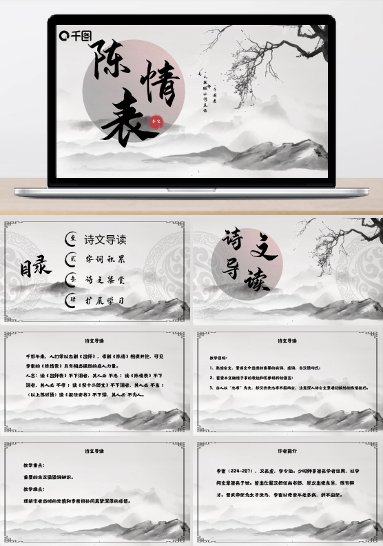 必修五陈情表人教版语文课件古风水墨毛笔
