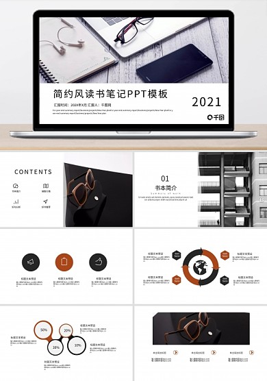 简约风读书笔记PPT模板