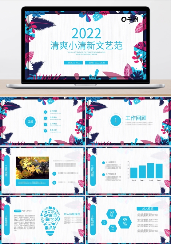 清爽小清新文艺范工作总结计划汇报通用PPT模板