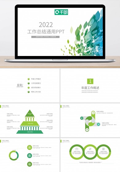 工作总结PPT模板