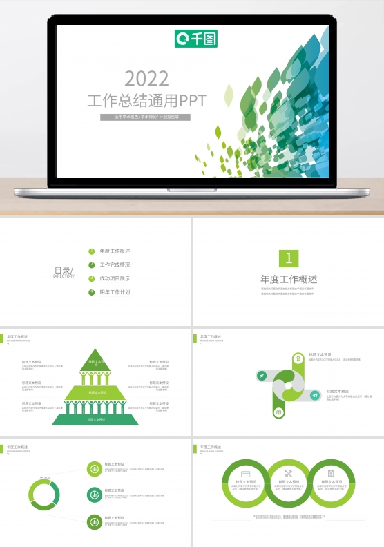 工作总结PPT模板