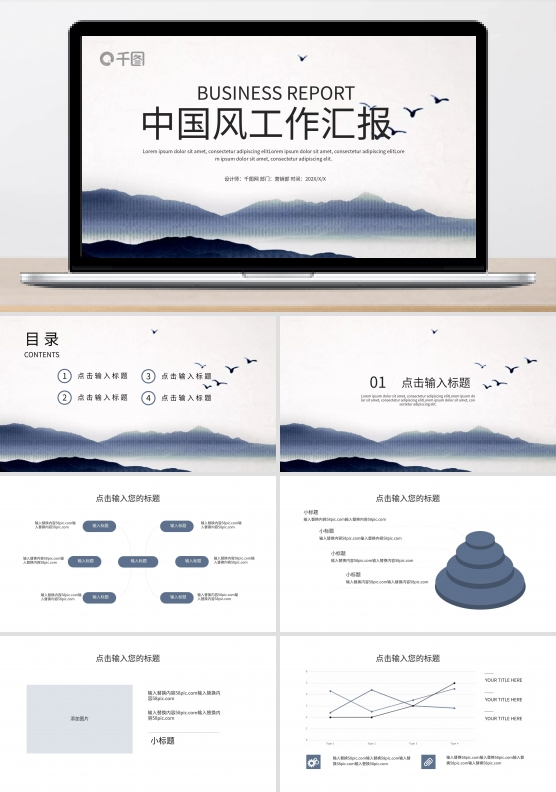 中国风质朴简洁PPT模板计划总结工作汇报