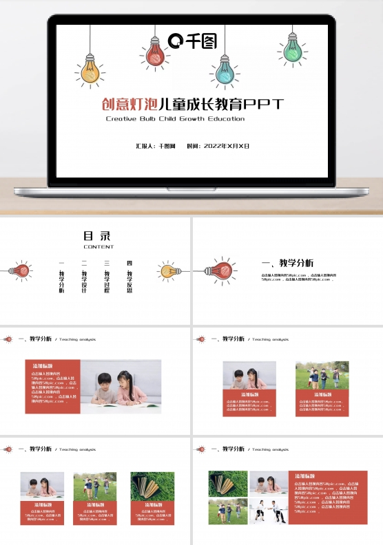 创意灯泡儿童成长教育PPT模板