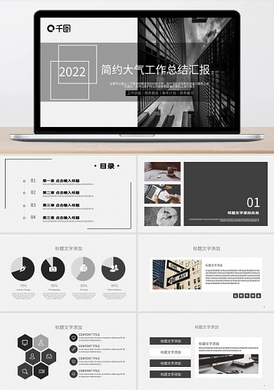 商务风简约大气工作总结汇报PPT