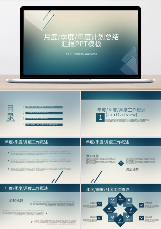 简约大气年度计划总结汇报PPT模版