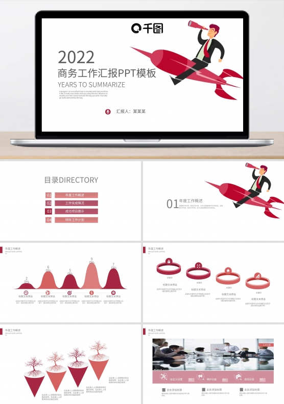 简约大气商务工作总结汇报述职PPT