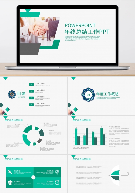 绿色几何图形年总结总结商务PPT模板
