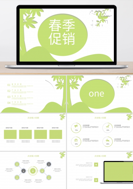 简约春季促销策划通用PPT模板