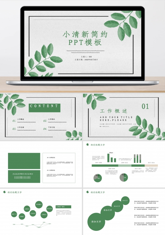 简约PPT