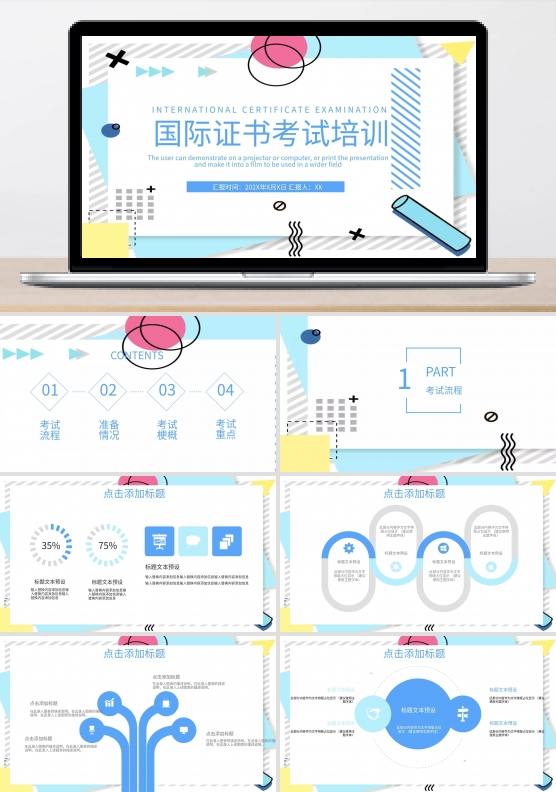 简约国际证书考试培训PPT模板