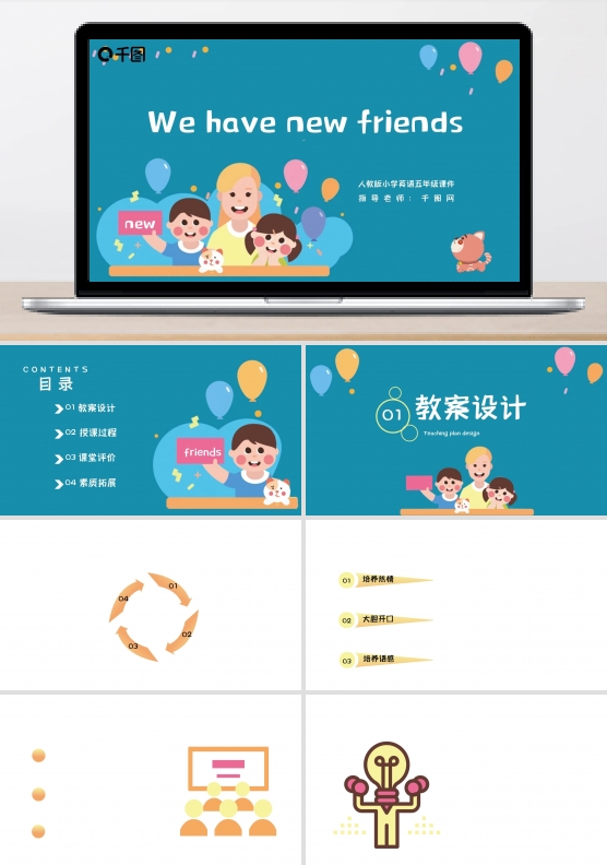 五年级我们有新朋友了英语课件模板