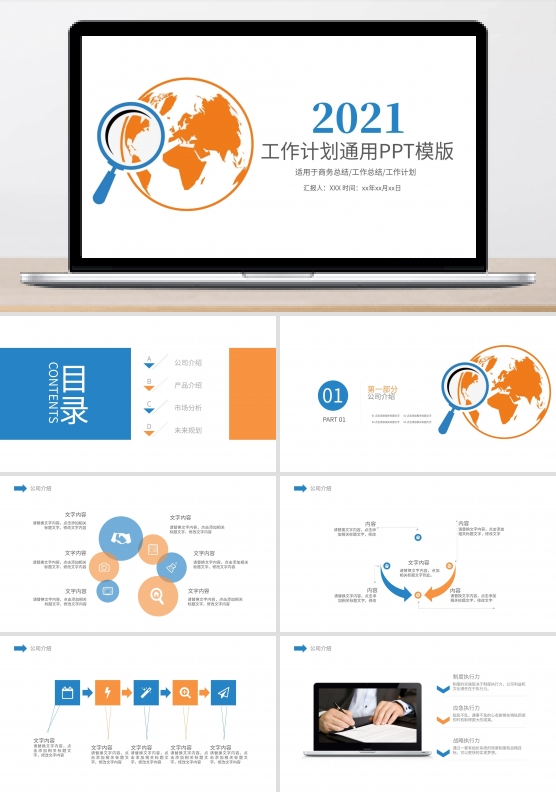 扁平化工作汇报工作总结年终总结PPT